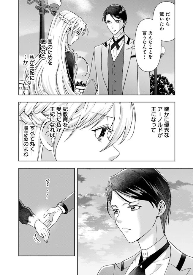 したたか令嬢は溺愛される 〜論破しますが、こんな私でも良いですか?〜 第8.1話 - 12