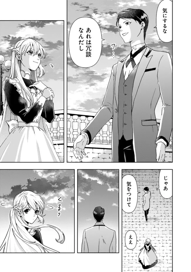 したたか令嬢は溺愛される 〜論破しますが、こんな私でも良いですか?〜 第8.1話 - 13