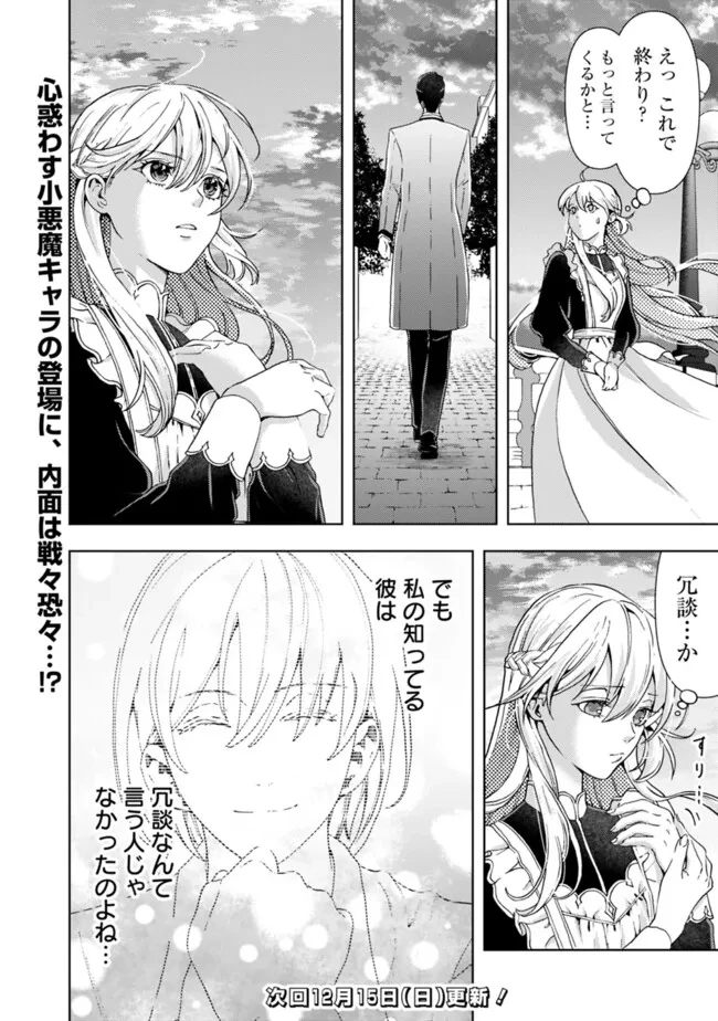 したたか令嬢は溺愛される 〜論破しますが、こんな私でも良いですか?〜 第8.1話 - 14