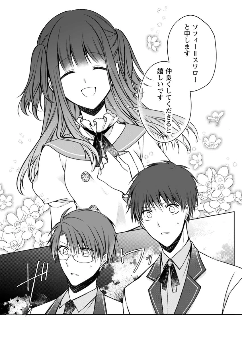 追放された悪役令嬢は断罪を満喫する 第27.1話 - 1