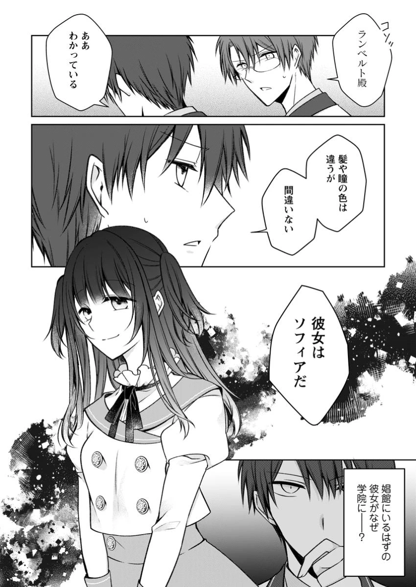 追放された悪役令嬢は断罪を満喫する 第27.1話 - 2