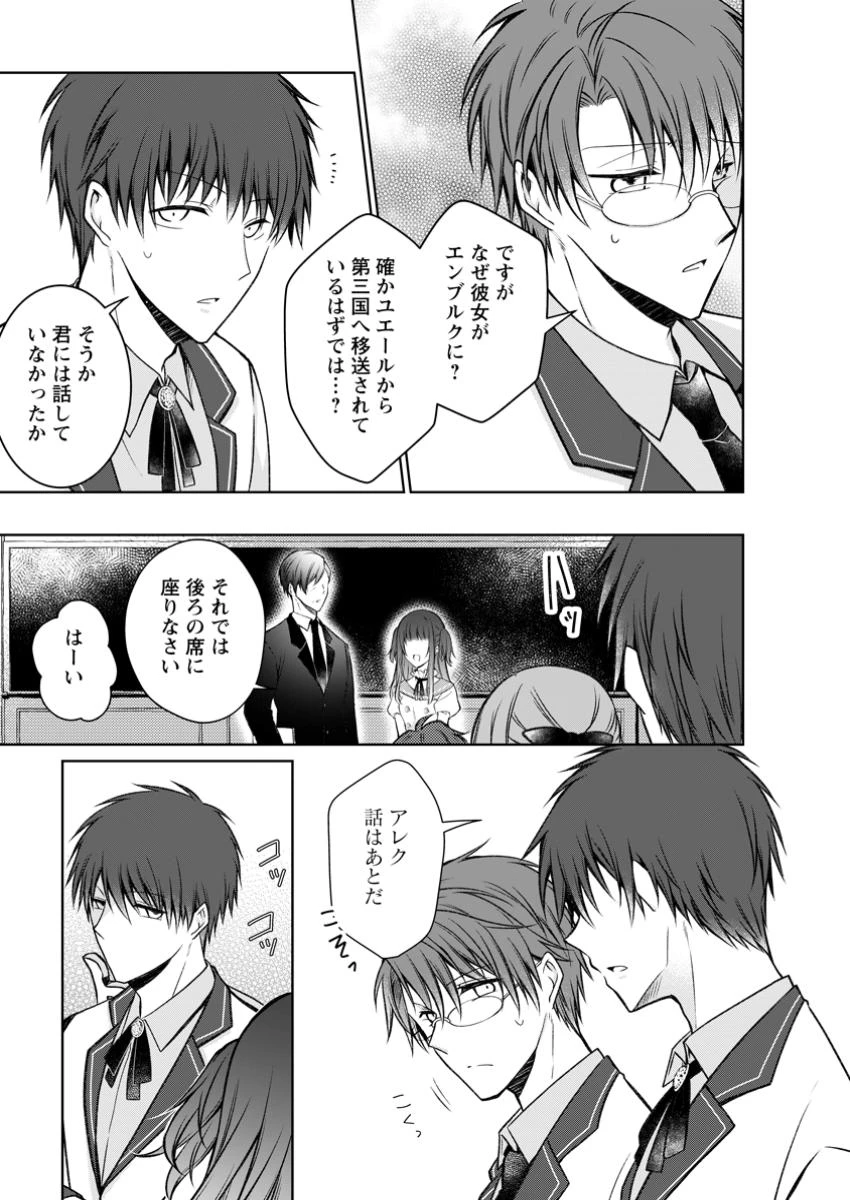 追放された悪役令嬢は断罪を満喫する 第27.1話 - 3