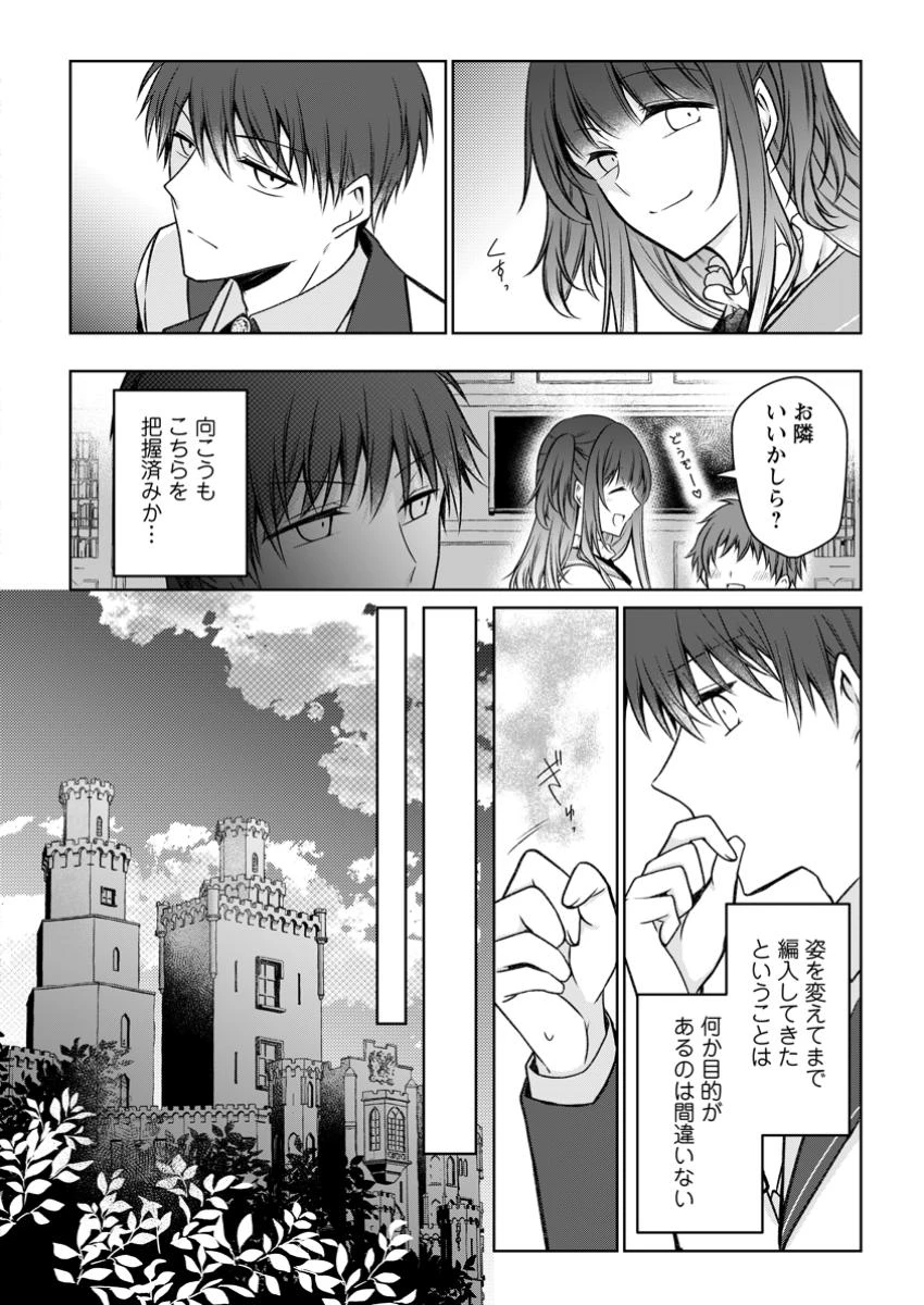 追放された悪役令嬢は断罪を満喫する 第27.1話 - 4