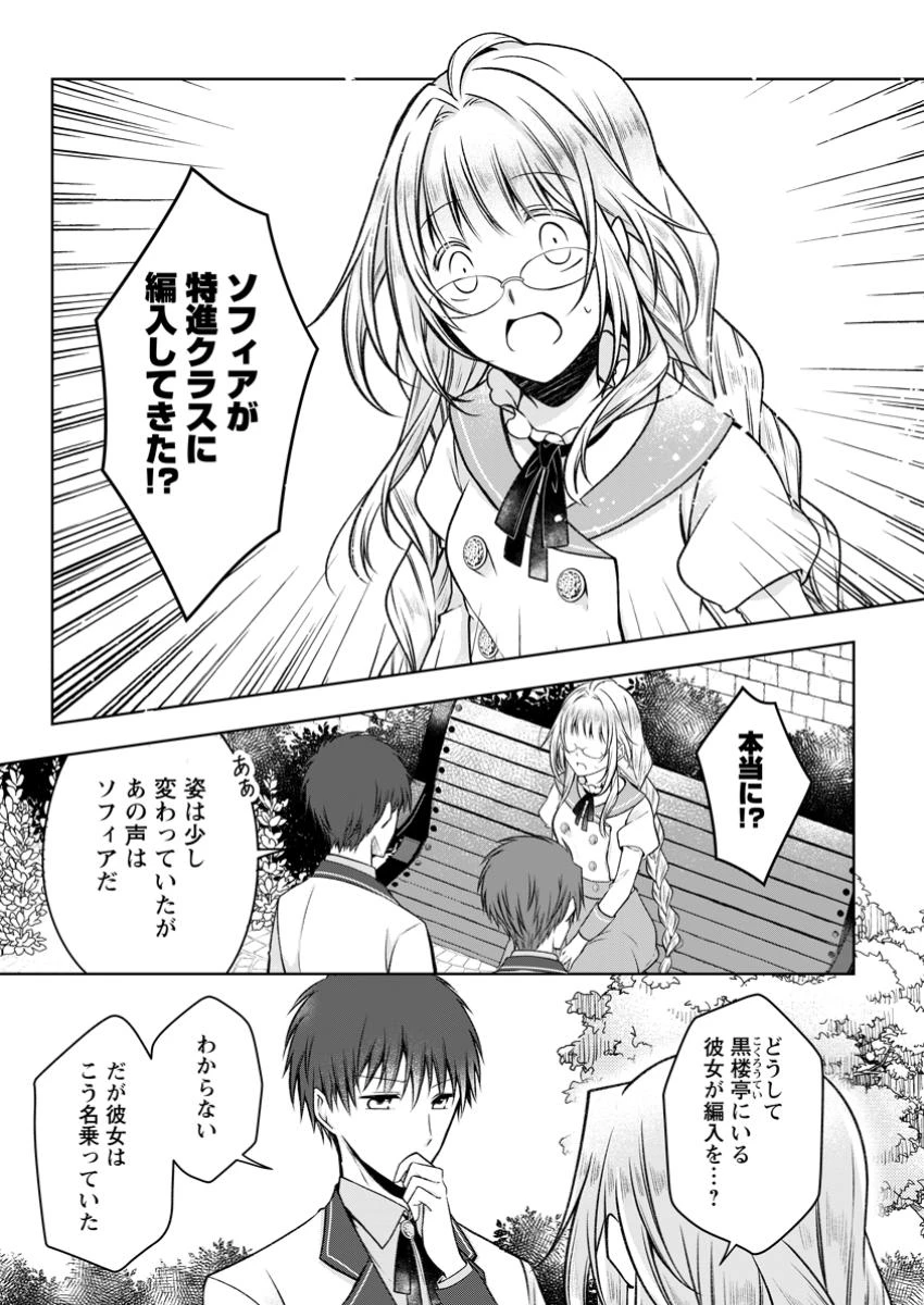 追放された悪役令嬢は断罪を満喫する 第27.1話 - 5