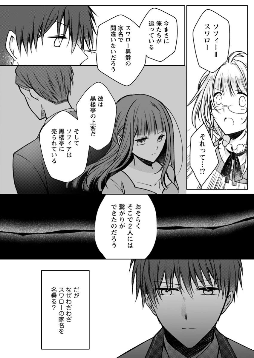 追放された悪役令嬢は断罪を満喫する 第27.1話 - 6