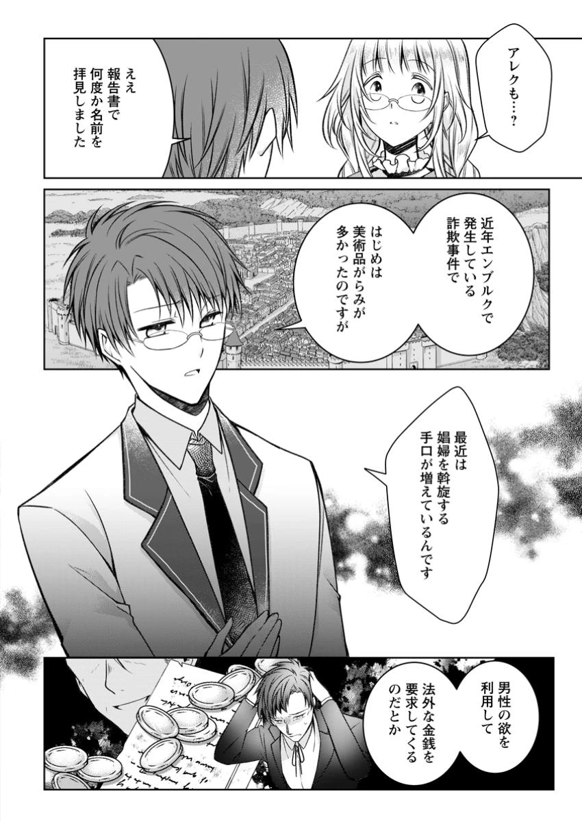 追放された悪役令嬢は断罪を満喫する 第27.1話 - 8