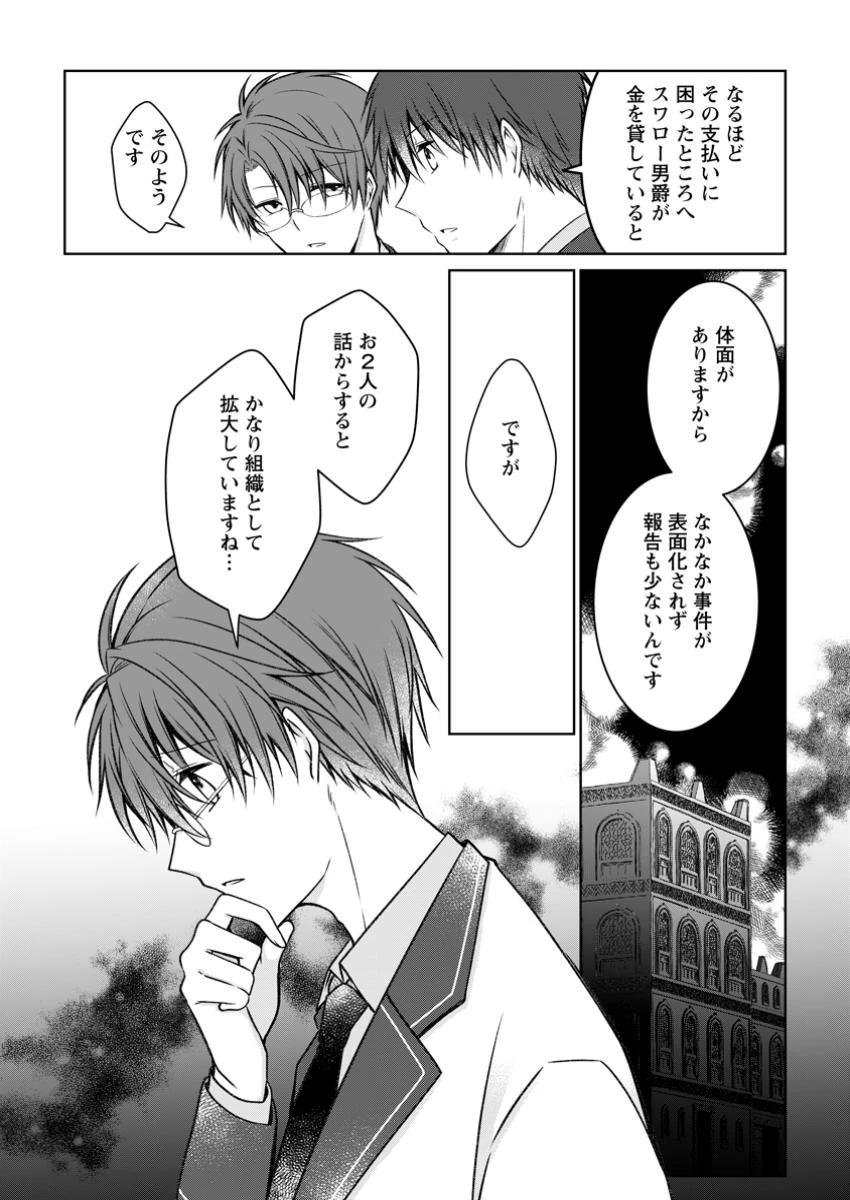 追放された悪役令嬢は断罪を満喫する 第27.1話 - 9