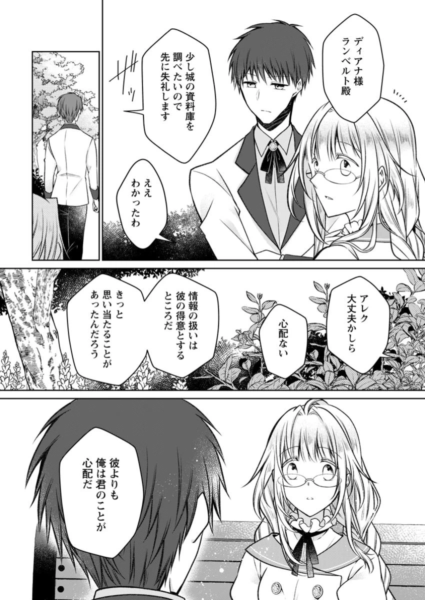 追放された悪役令嬢は断罪を満喫する 第27.1話 - 10