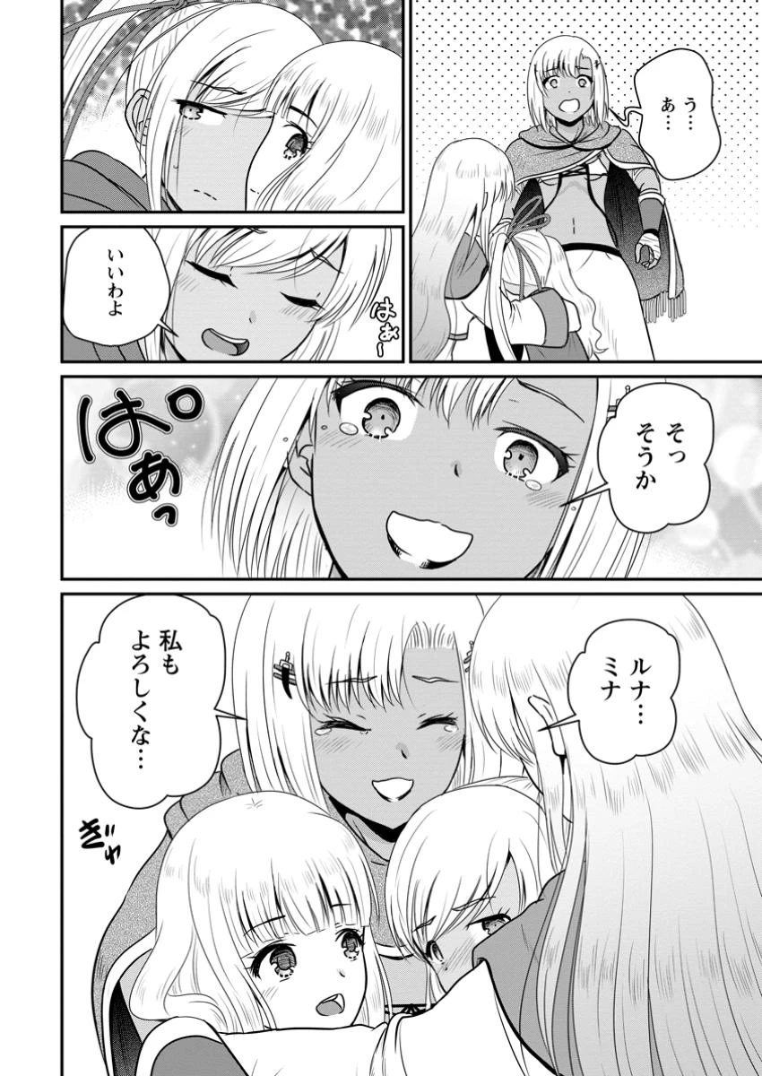 おっさん底辺治癒士と愛娘の辺境ライフ ～中年男が回復スキルに覚醒して、英雄へ成り上がる～ 第56.3話 - 2