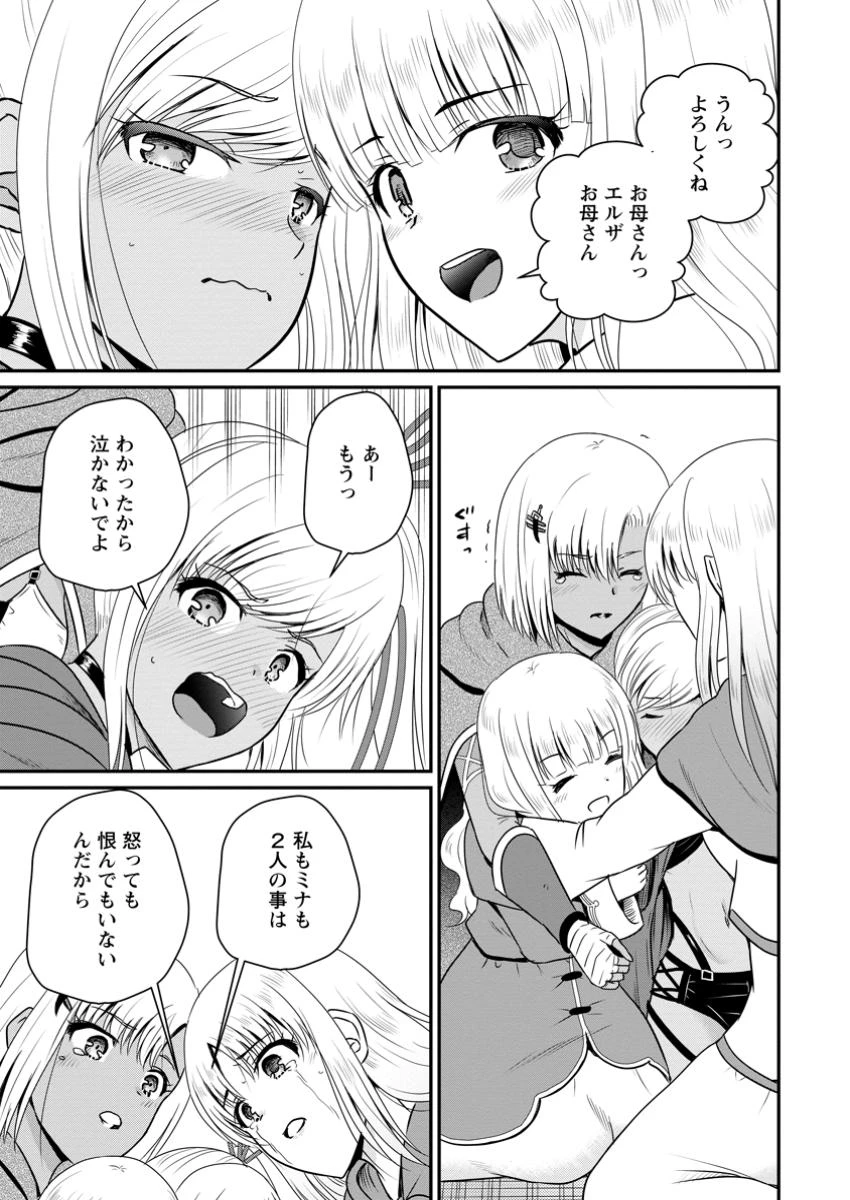 おっさん底辺治癒士と愛娘の辺境ライフ ～中年男が回復スキルに覚醒して、英雄へ成り上がる～ 第56.3話 - 3