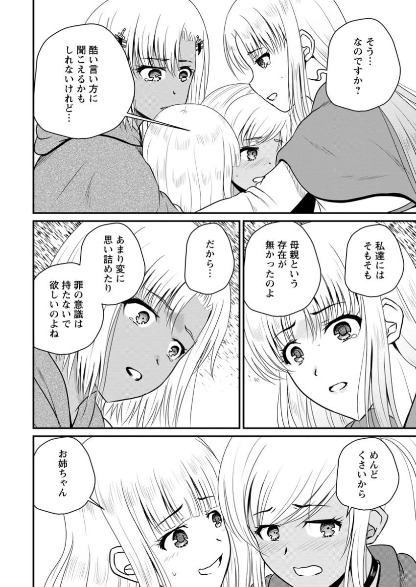 おっさん底辺治癒士と愛娘の辺境ライフ ～中年男が回復スキルに覚醒して、英雄へ成り上がる～ 第56.3話 - 4