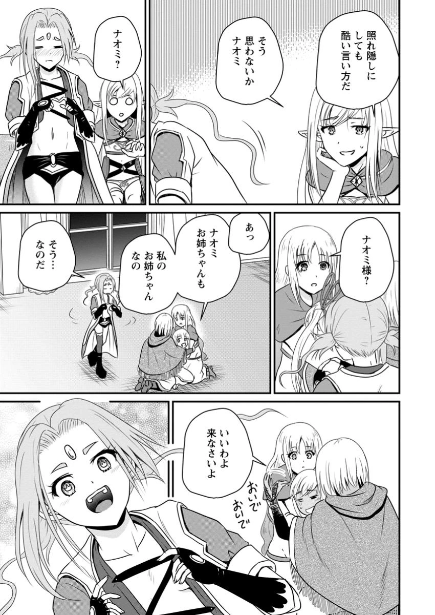 おっさん底辺治癒士と愛娘の辺境ライフ ～中年男が回復スキルに覚醒して、英雄へ成り上がる～ 第56.3話 - 5