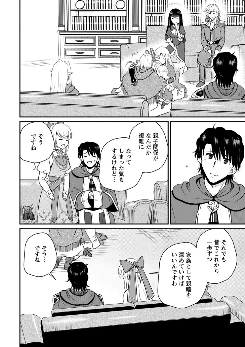 おっさん底辺治癒士と愛娘の辺境ライフ ～中年男が回復スキルに覚醒して、英雄へ成り上がる～ 第56.3話 - 6