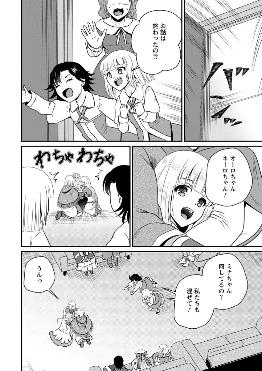 おっさん底辺治癒士と愛娘の辺境ライフ ～中年男が回復スキルに覚醒して、英雄へ成り上がる～ 第56.3話 - 8