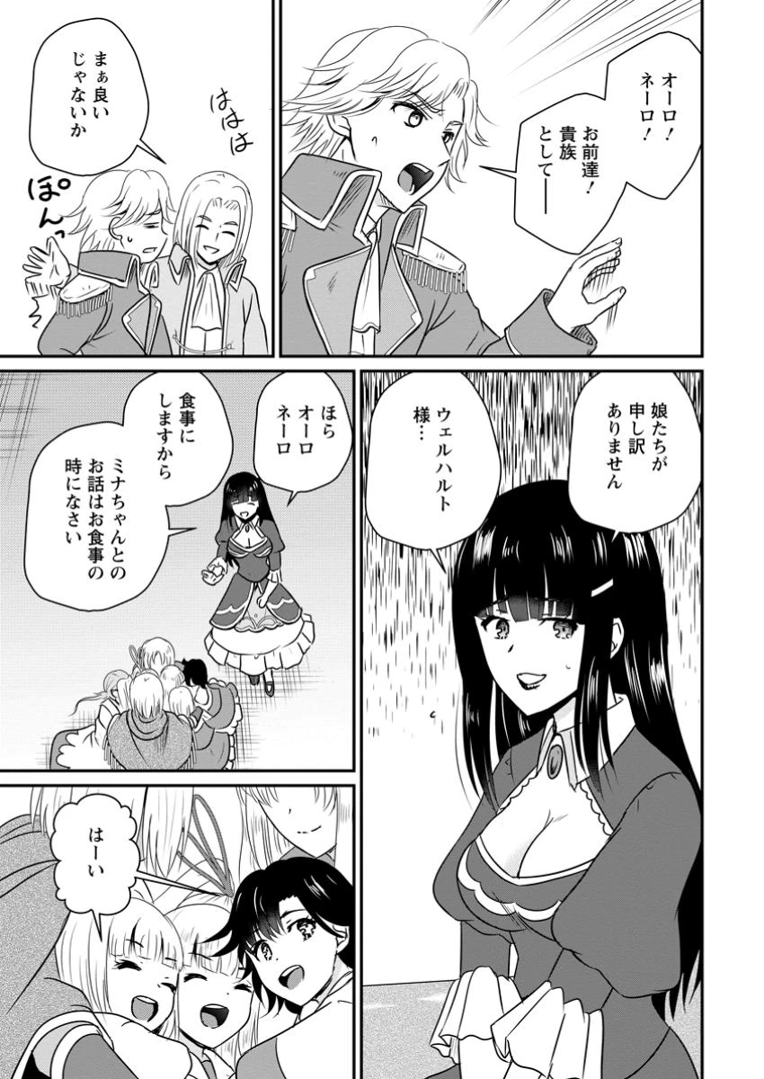 おっさん底辺治癒士と愛娘の辺境ライフ ～中年男が回復スキルに覚醒して、英雄へ成り上がる～ 第56.3話 - 9