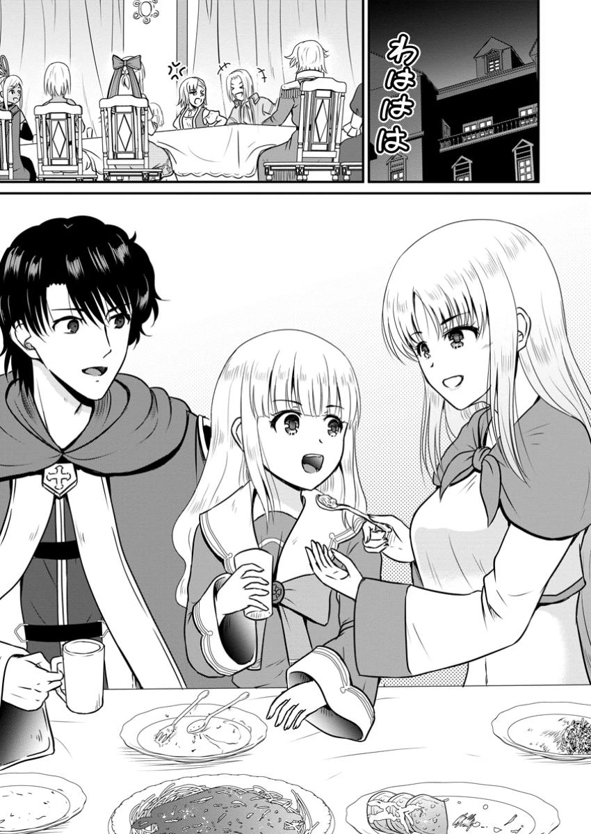 おっさん底辺治癒士と愛娘の辺境ライフ ～中年男が回復スキルに覚醒して、英雄へ成り上がる～ 第56.3話 - 10