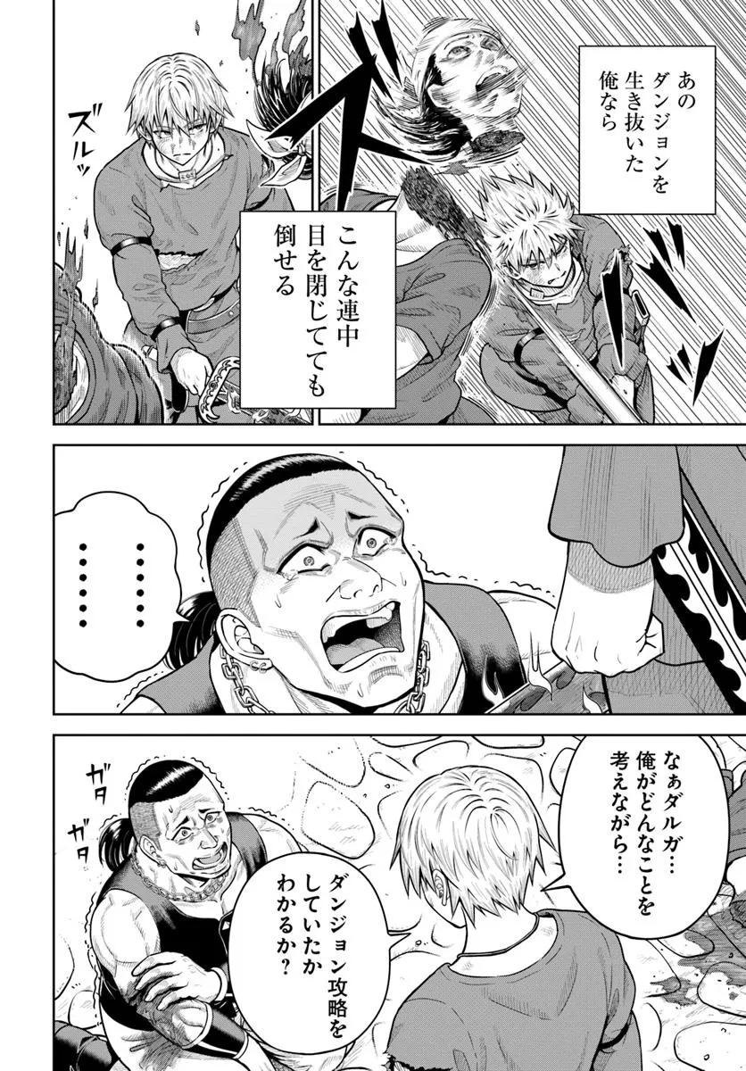 ダンジョンに潜むヤンデレな彼女に俺は何度も殺される 第20.2話 - 12