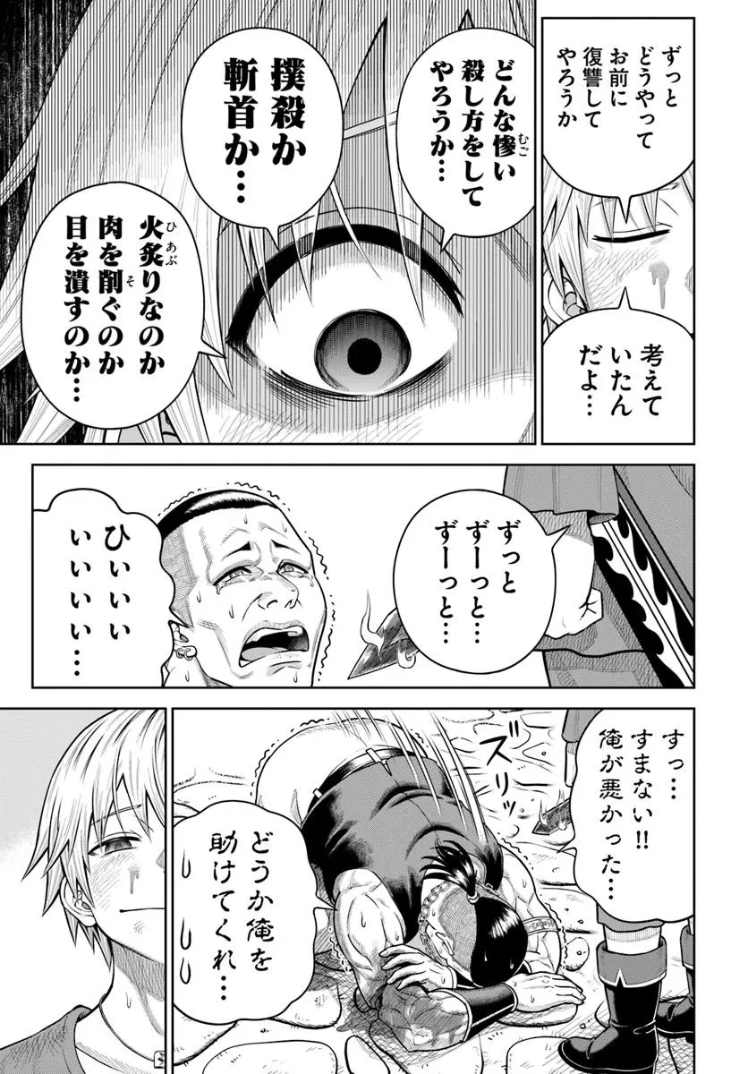 ダンジョンに潜むヤンデレな彼女に俺は何度も殺される 第20.2話 - 13