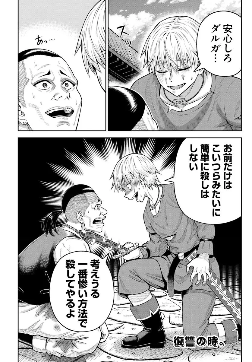 ダンジョンに潜むヤンデレな彼女に俺は何度も殺される 第20.2話 - 14