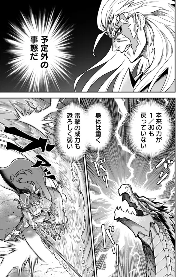 黒猫の剣士 ～ブラックなパーティを辞めたらS級冒険者にスカウトされました。今さら「戻ってきて」と言われても「もう遅い」です～ 第67話 - 9