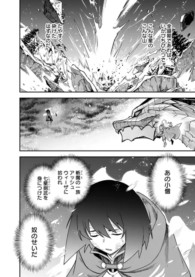 黒猫の剣士 ～ブラックなパーティを辞めたらS級冒険者にスカウトされました。今さら「戻ってきて」と言われても「もう遅い」です～ 第67話 - 10