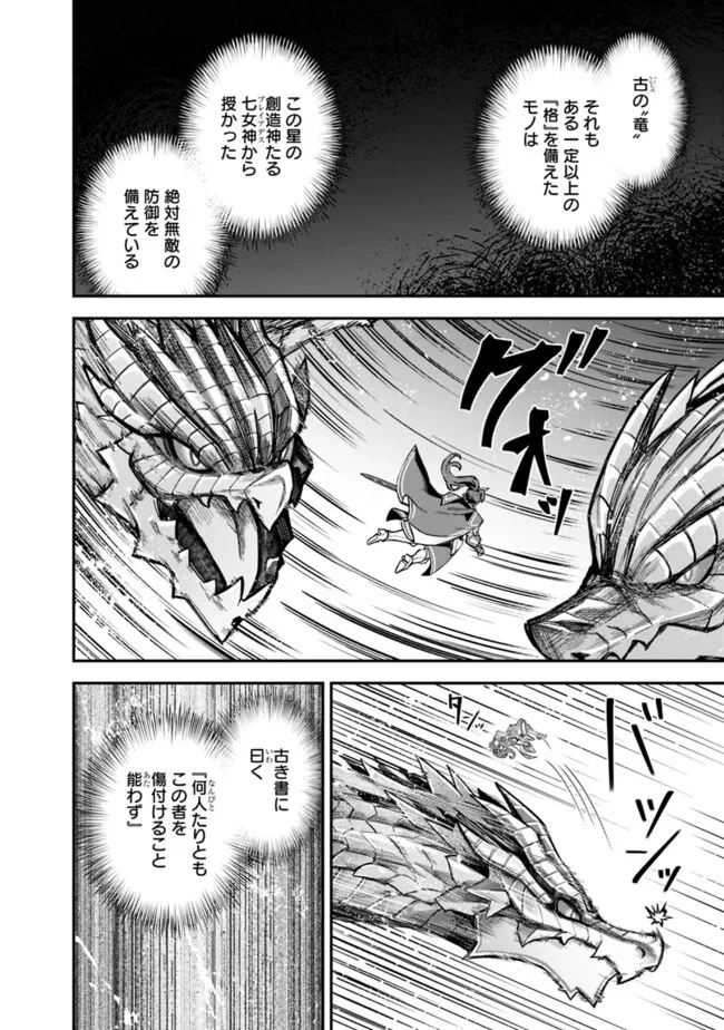 黒猫の剣士 ～ブラックなパーティを辞めたらS級冒険者にスカウトされました。今さら「戻ってきて」と言われても「もう遅い」です～ 第67話 - 20