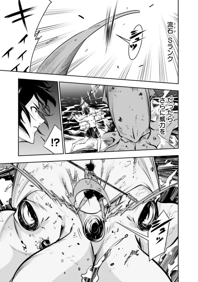 史上最強の魔法剣士、Fランク冒険者に転生する　～剣聖と魔帝、2つの前世を持った男の英雄譚～ 第119話 - 5