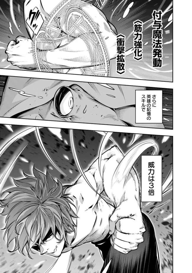 史上最強の魔法剣士、Fランク冒険者に転生する　～剣聖と魔帝、2つの前世を持った男の英雄譚～ 第119話 - 15