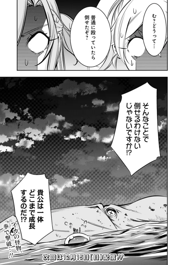 史上最強の魔法剣士、Fランク冒険者に転生する　～剣聖と魔帝、2つの前世を持った男の英雄譚～ 第119話 - 19