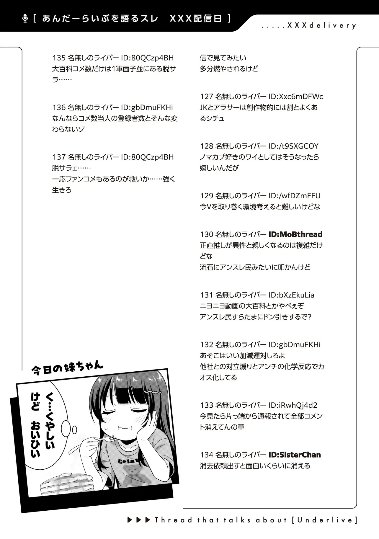 アラサーがVTuberになった話。 第8話 - 18