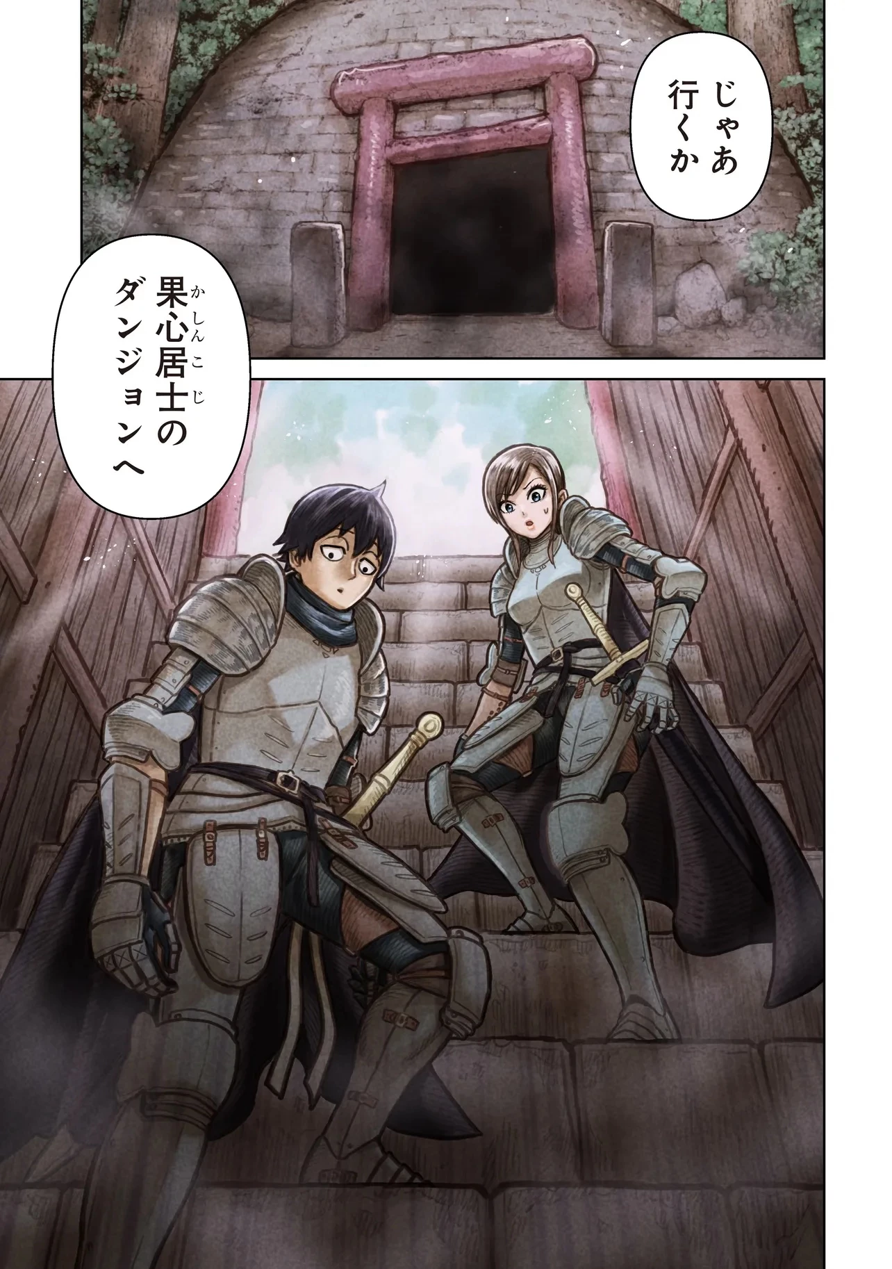 忍者の騎士 第14話 - 1