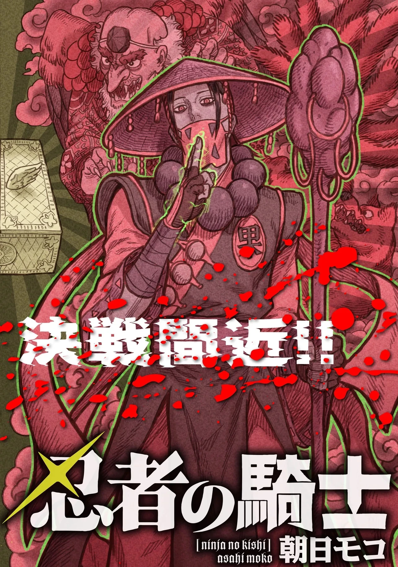 忍者の騎士 第14話 - 2