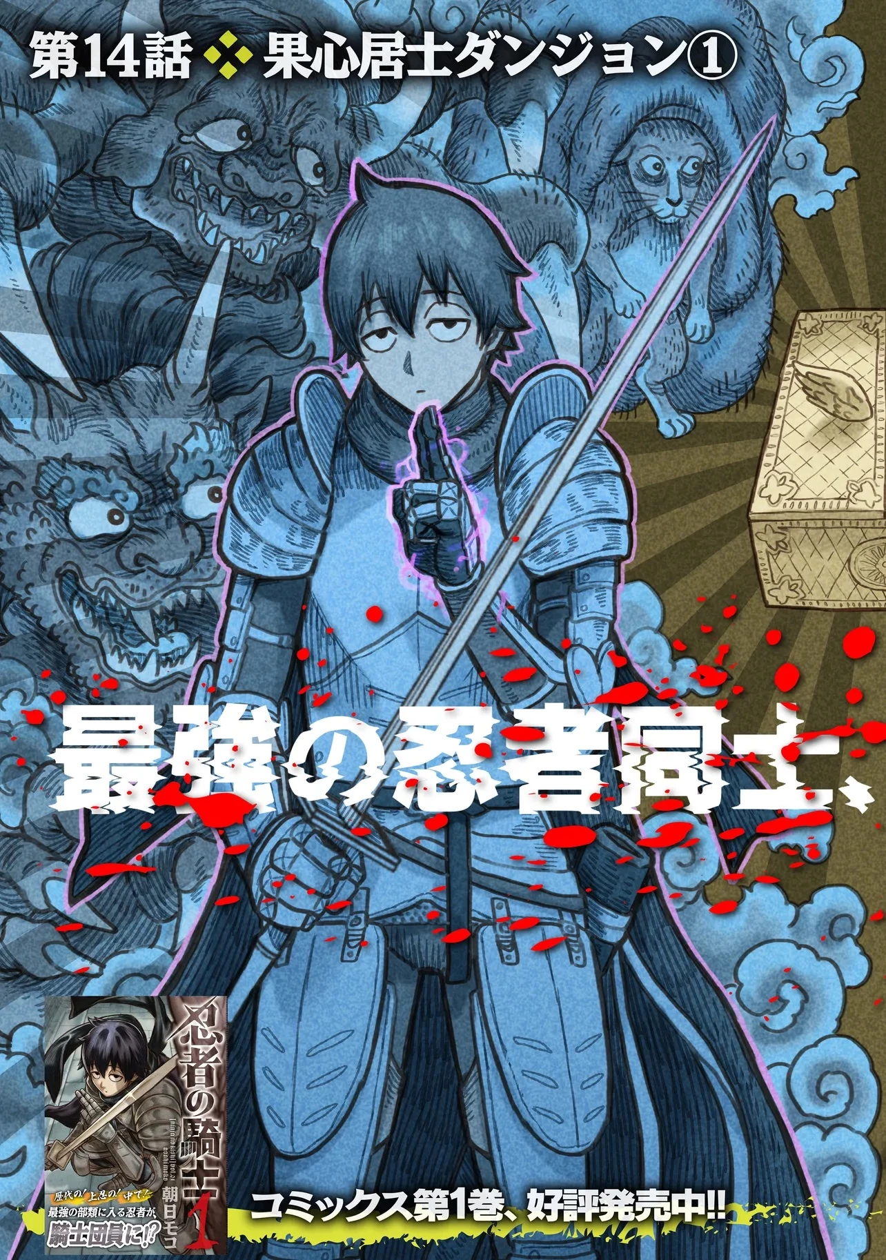 忍者の騎士 第14話 - 3