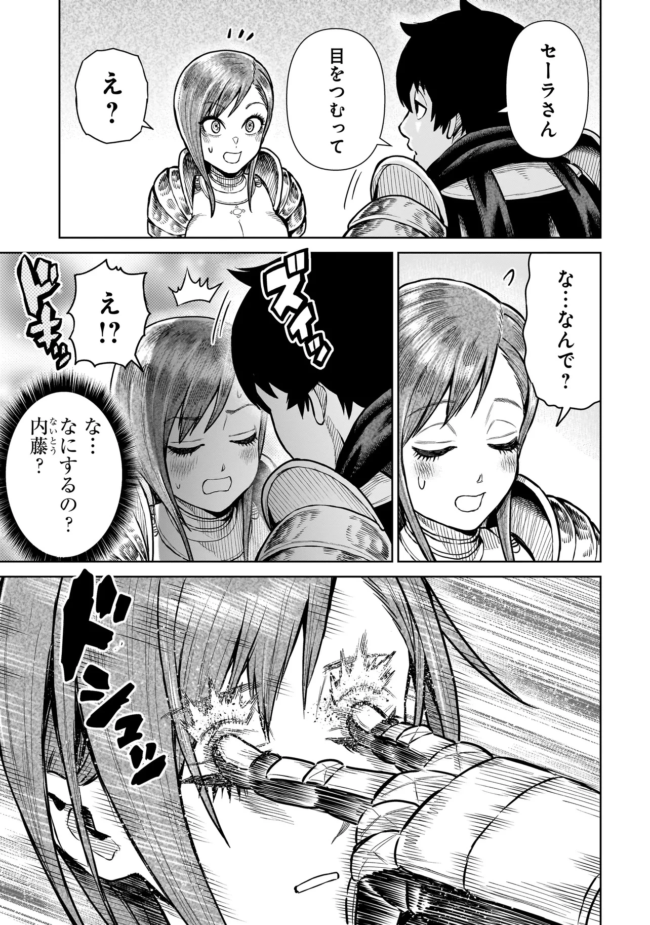 忍者の騎士 第14話 - 7