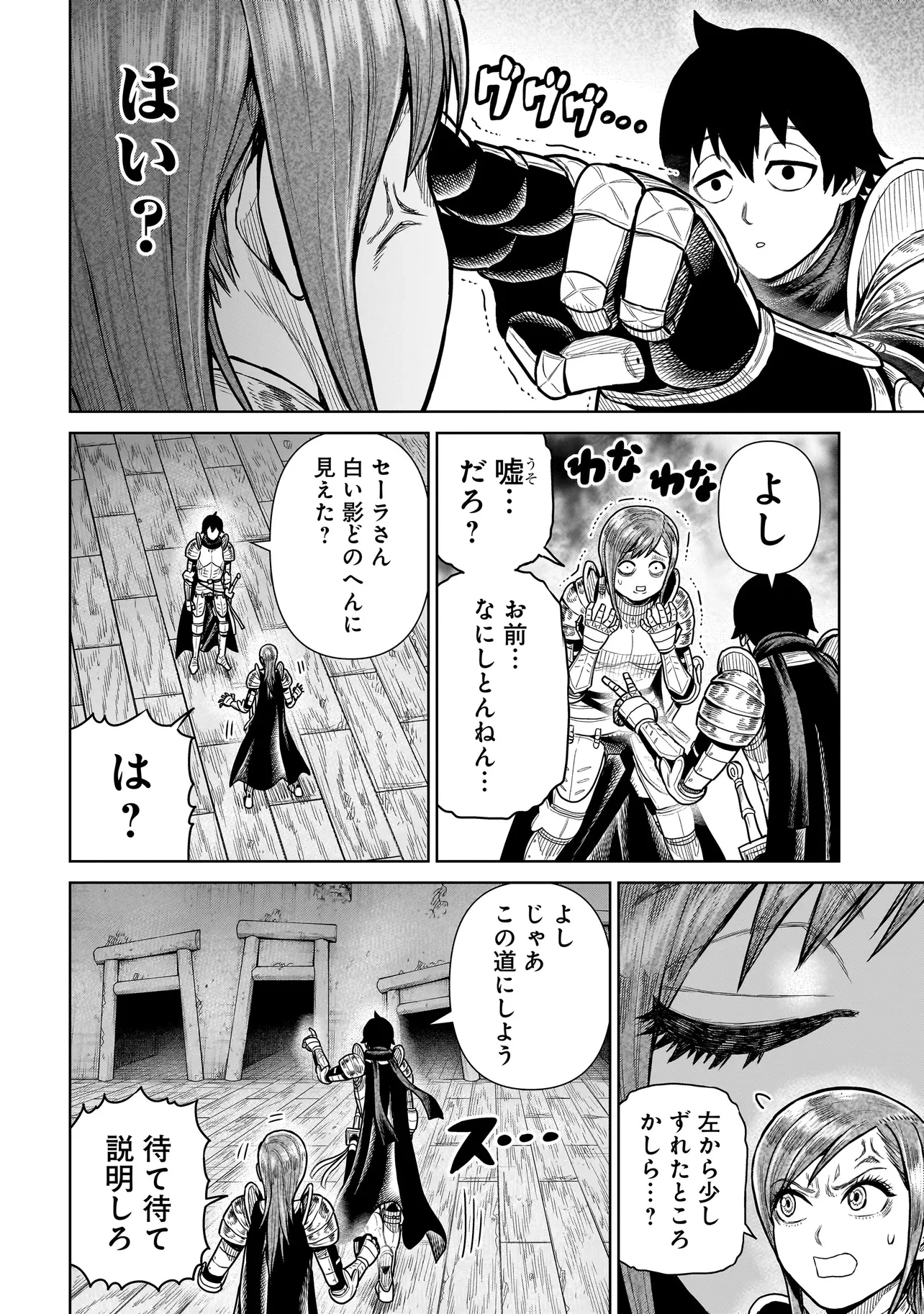 忍者の騎士 第14話 - 8