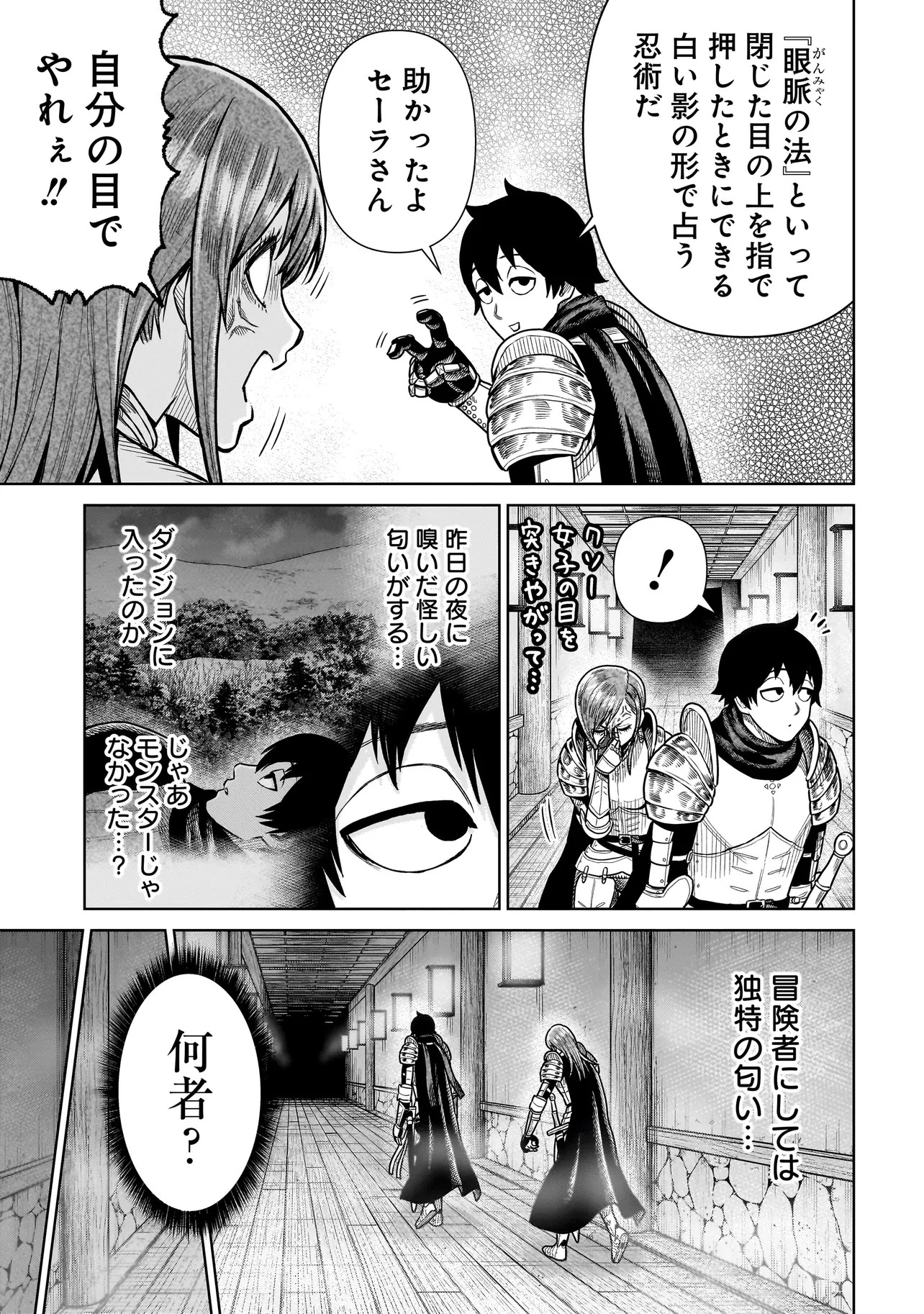 忍者の騎士 第14話 - 9