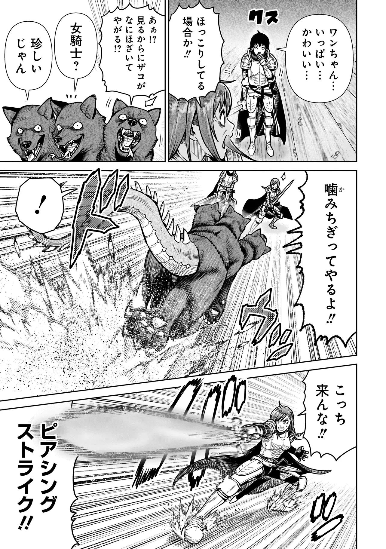 忍者の騎士 第14話 - 13