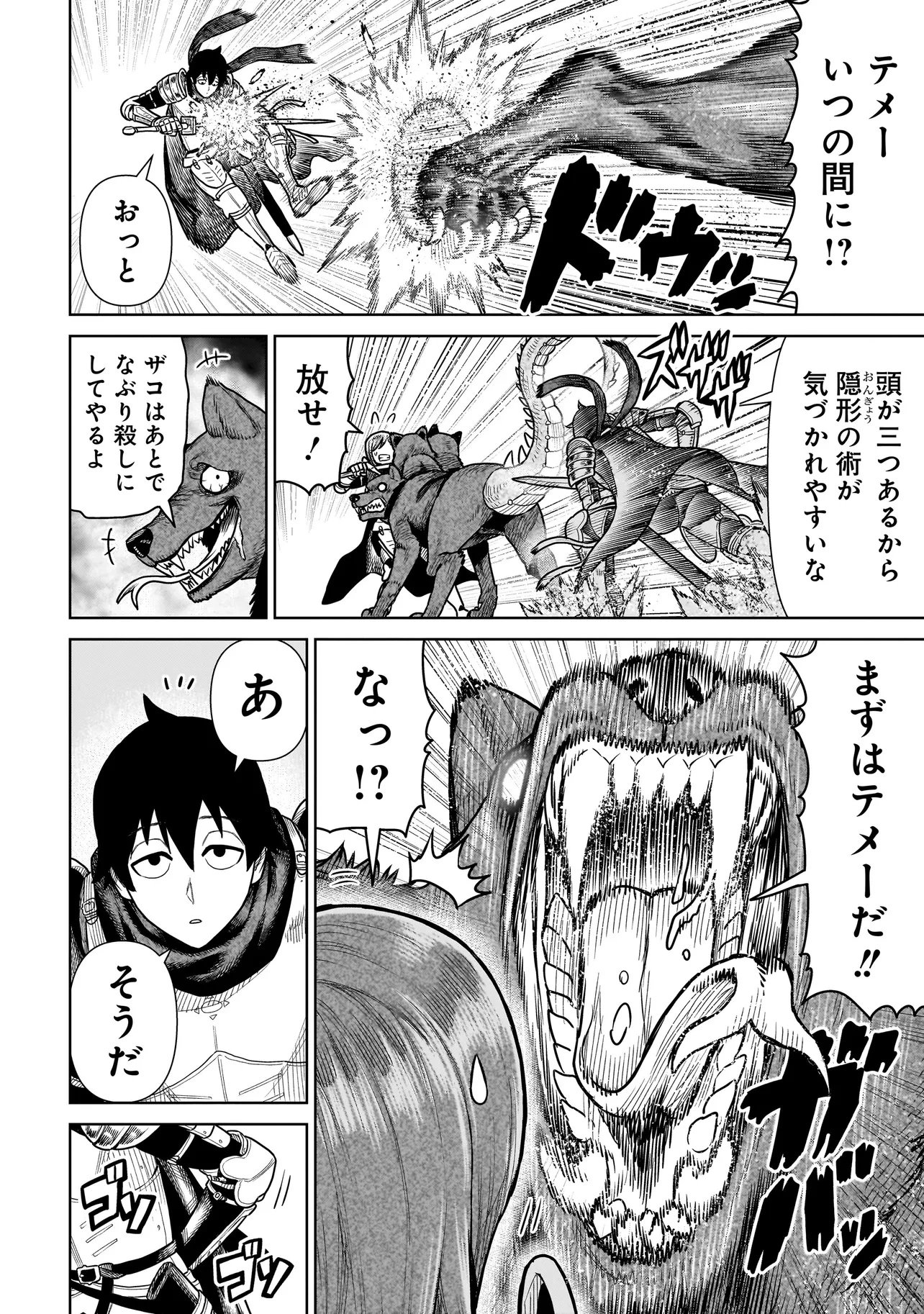 忍者の騎士 第14話 - 16