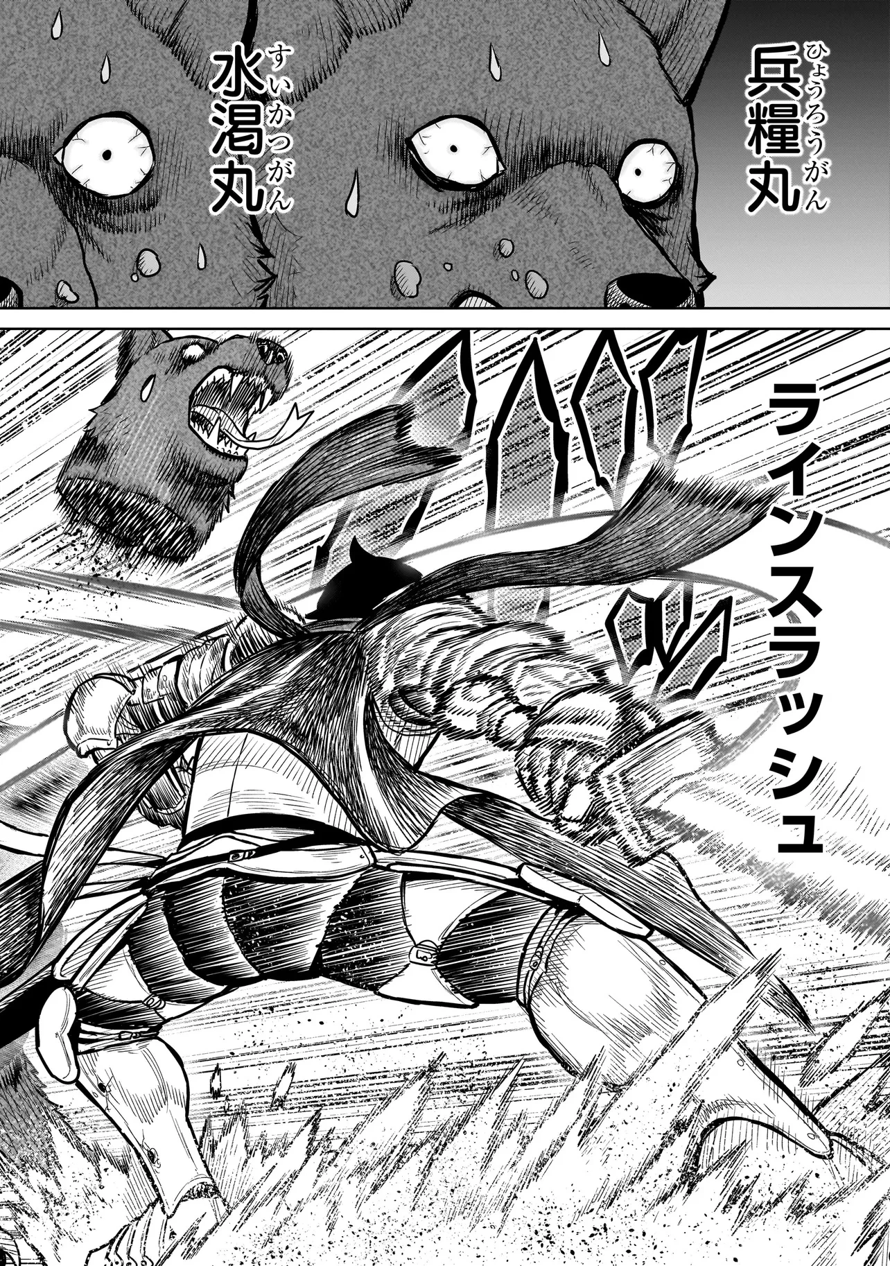 忍者の騎士 第14話 - 18