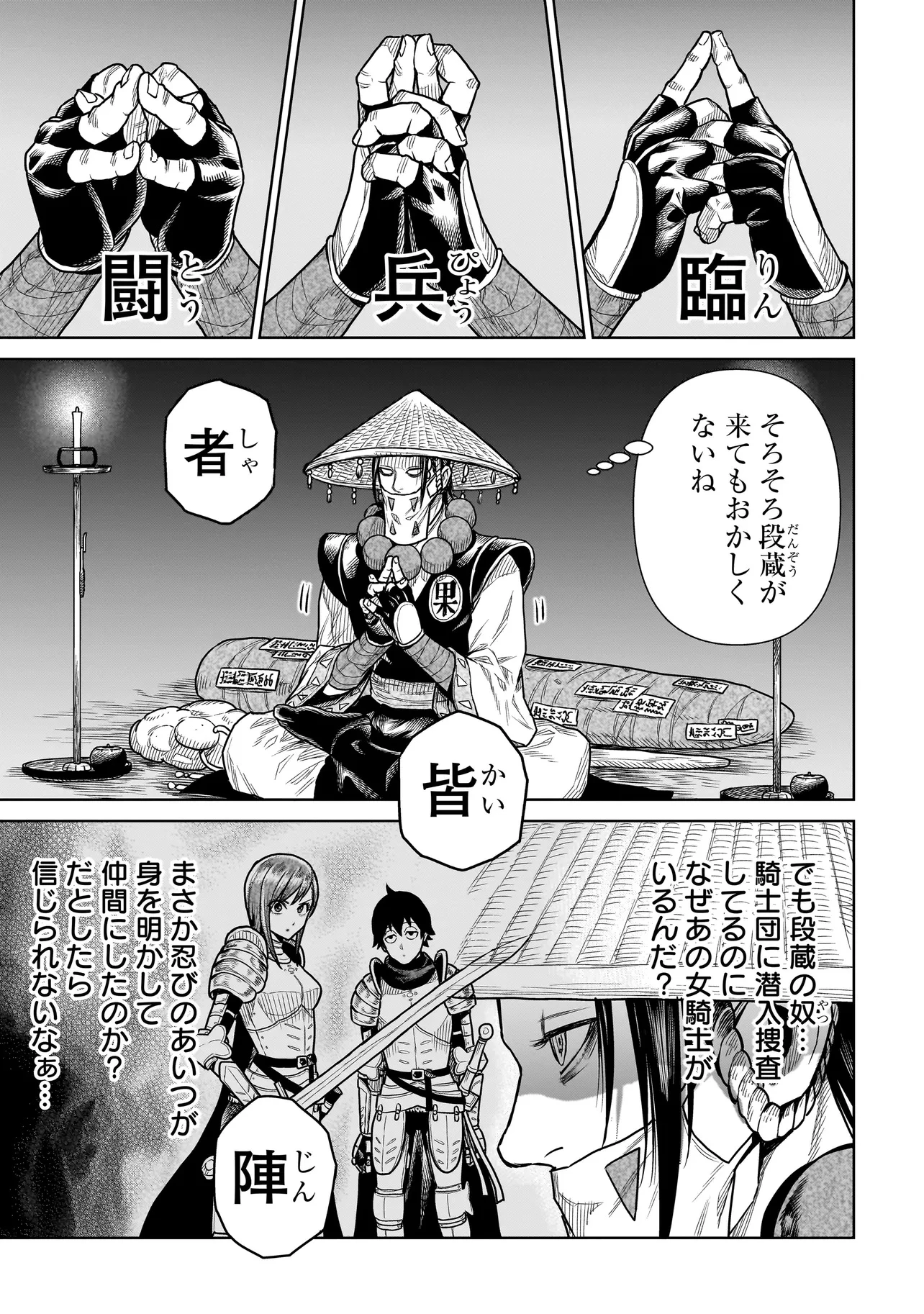 忍者の騎士 第14話 - 21