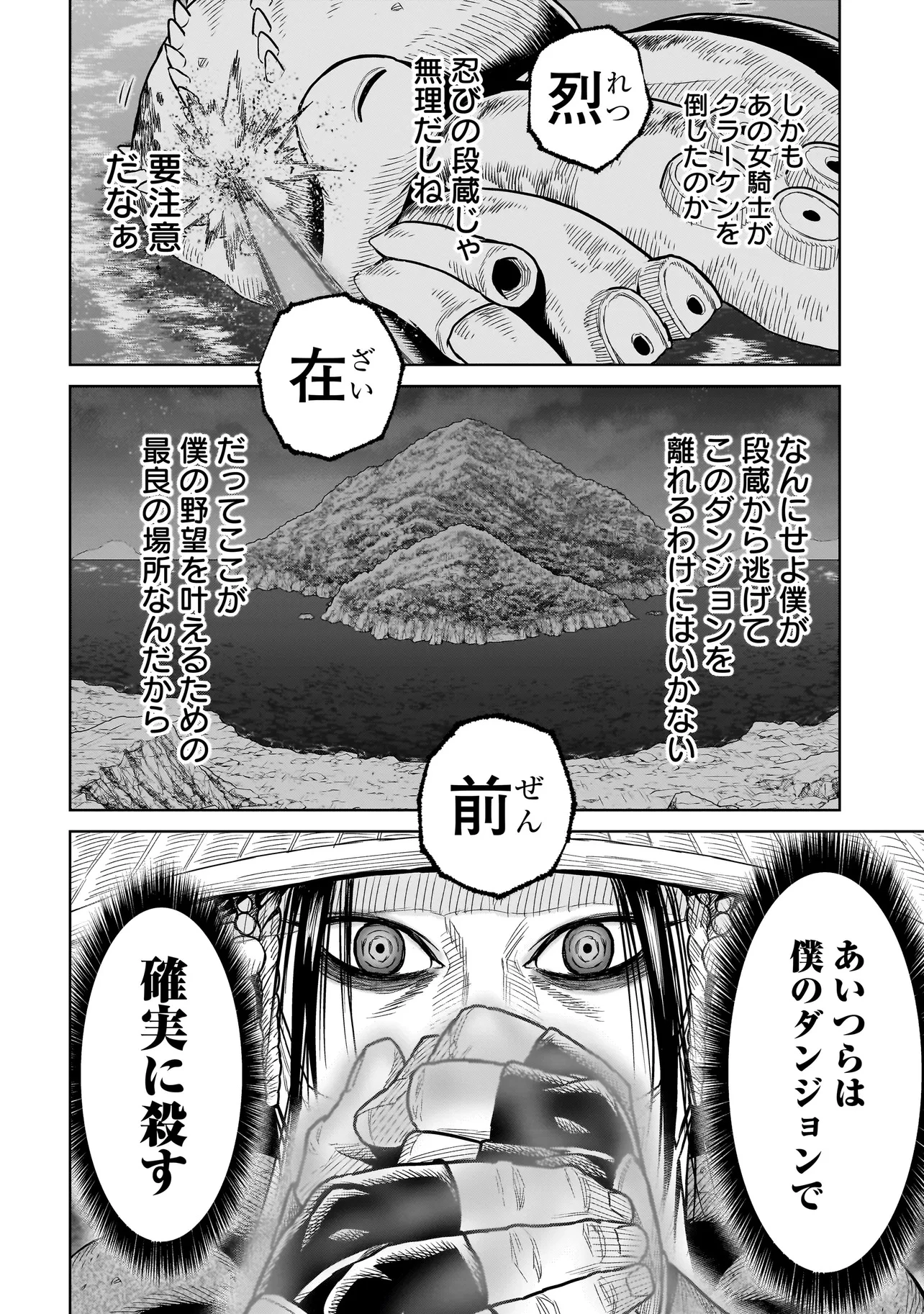 忍者の騎士 第14話 - 22