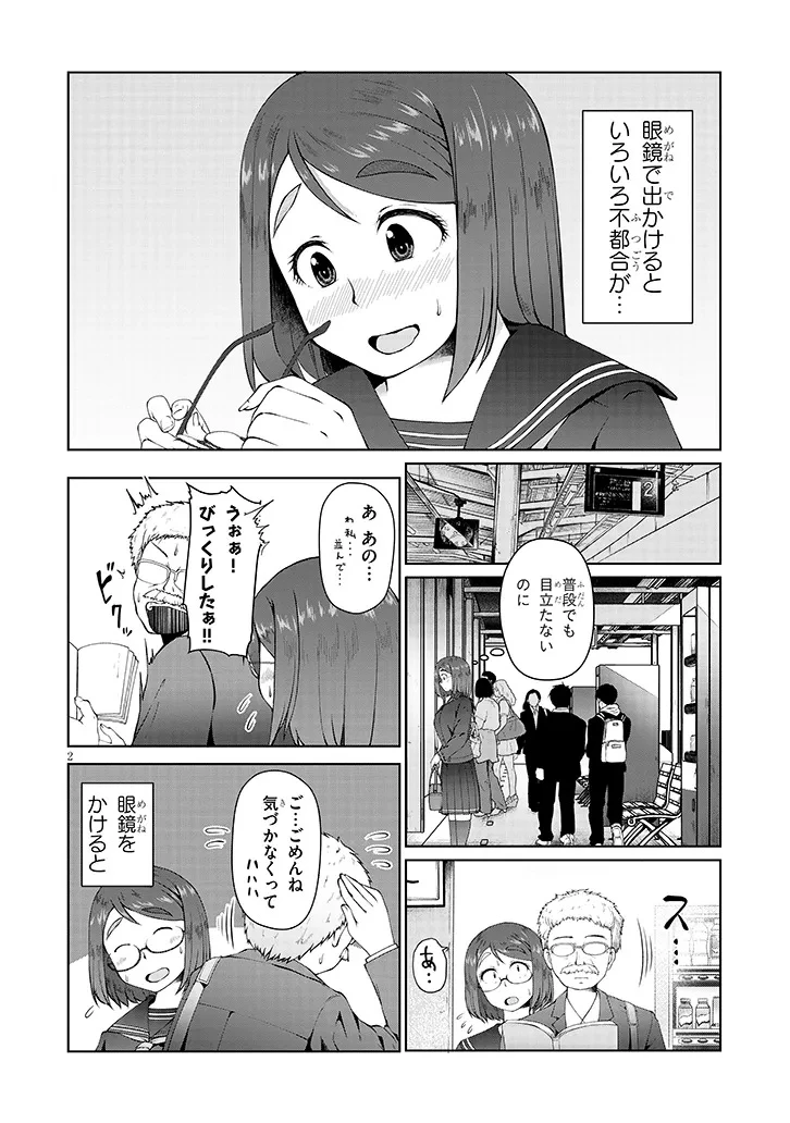 地味子な三葉さんが僕を誘惑する 第5話 - 2