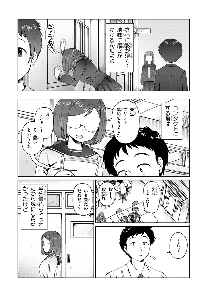 地味子な三葉さんが僕を誘惑する 第5話 - 3