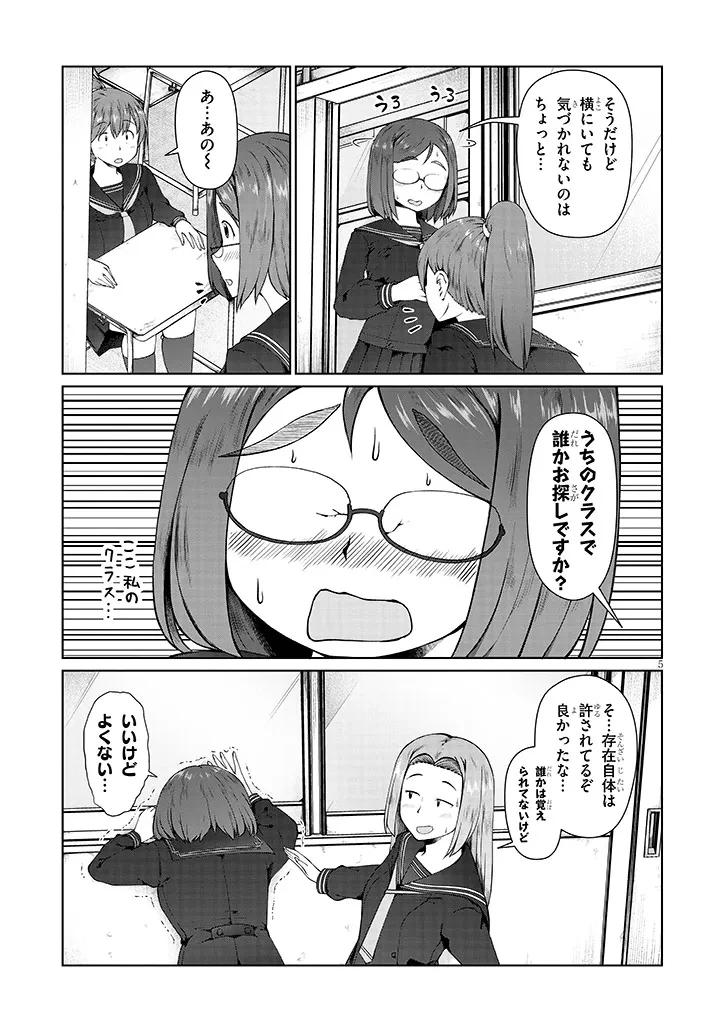 地味子な三葉さんが僕を誘惑する 第5話 - 5