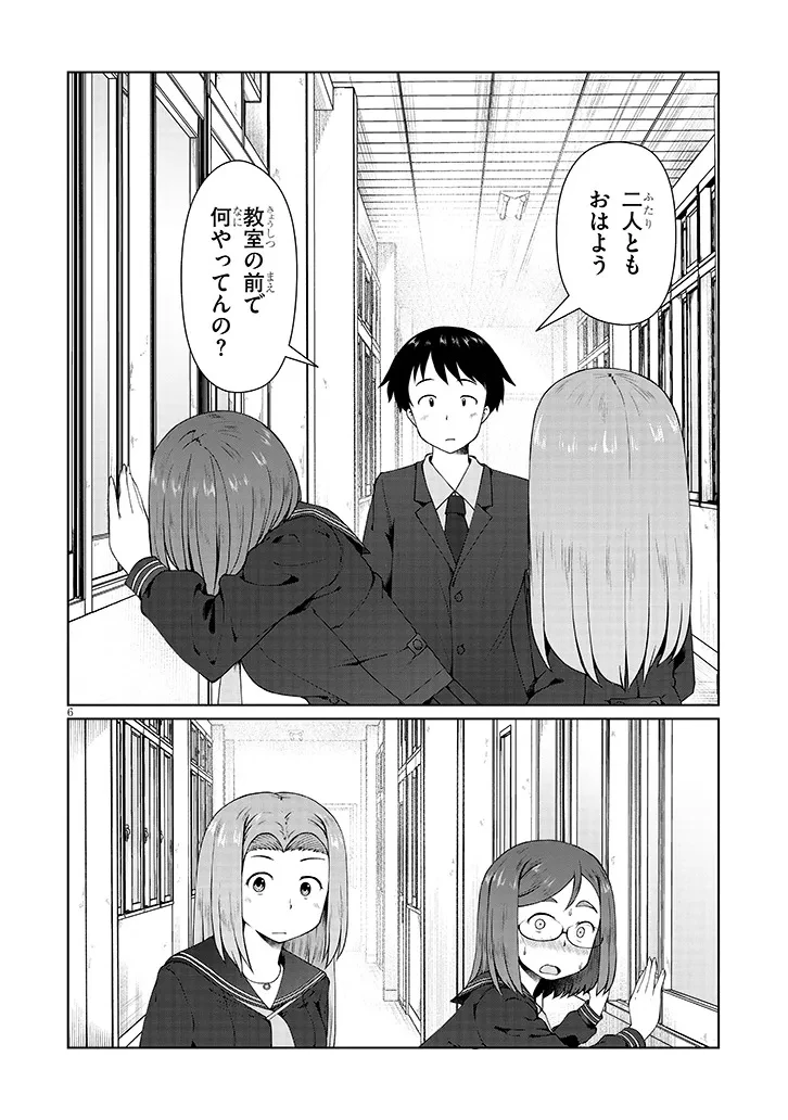 地味子な三葉さんが僕を誘惑する 第5話 - 6