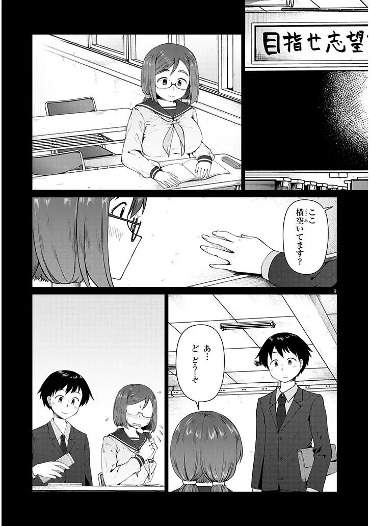 地味子な三葉さんが僕を誘惑する 第5話 - 9