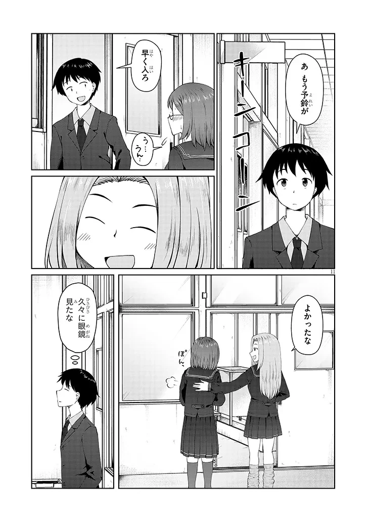 地味子な三葉さんが僕を誘惑する 第5話 - 11