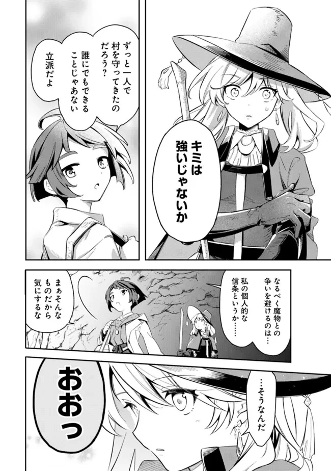 無駄飯食らい認定されたので愛想をつかし、帝国に移って出世する　～王国の偉い人にはそれが分からんのです～ 第50話 - 4