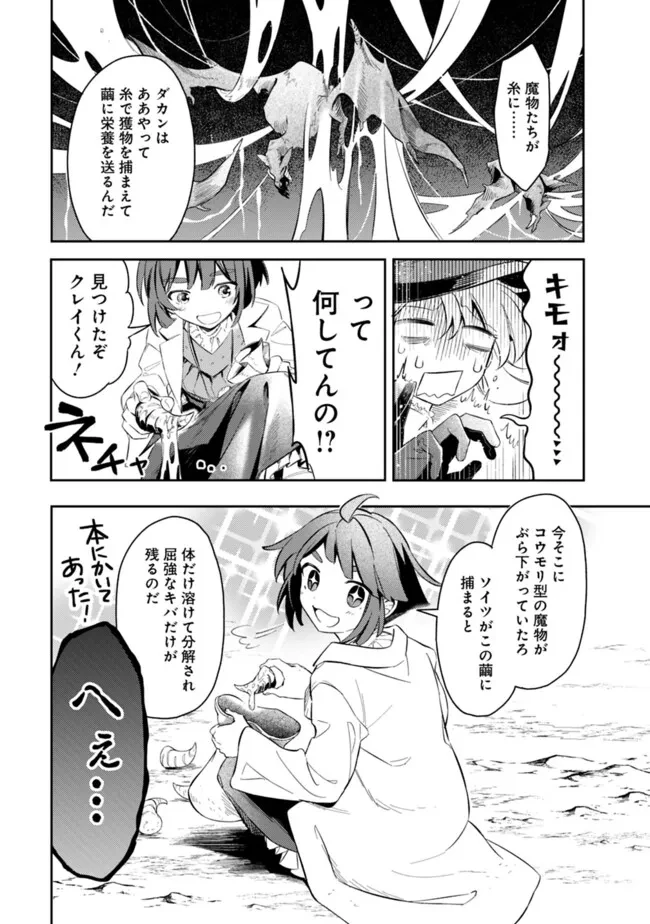 無駄飯食らい認定されたので愛想をつかし、帝国に移って出世する　～王国の偉い人にはそれが分からんのです～ 第50話 - 6