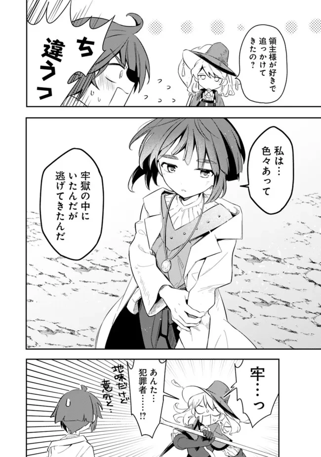 無駄飯食らい認定されたので愛想をつかし、帝国に移って出世する　～王国の偉い人にはそれが分からんのです～ 第50話 - 8